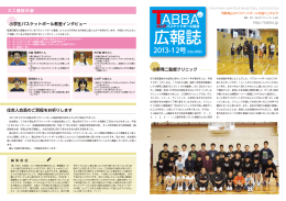 2013年12月号 - TABBA－高山市バスケットボール協会