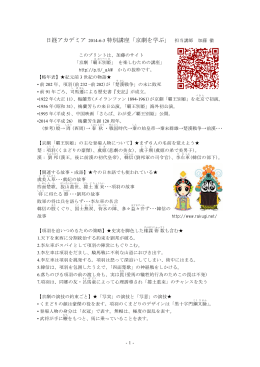 日経アカデミア 2014-6-3 特別講座「京劇を学ぶ」 担当講師 加藤 徹