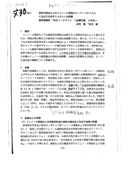 第48回ネットワークポリマー講演討論会講演要旨集, p.191