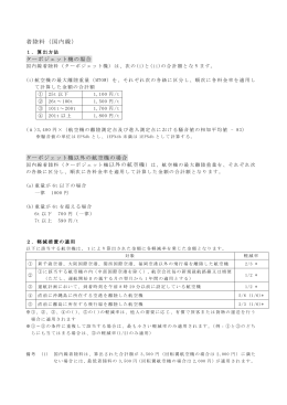 （国内線）（PDF:126KB）