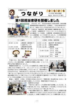 つながり - 奈良県立教育研究所