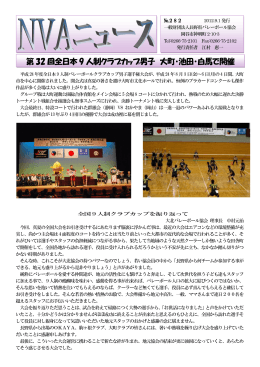 第 32 回全日本 9 人制クラブカップ男子 大町・池田・白馬で開催