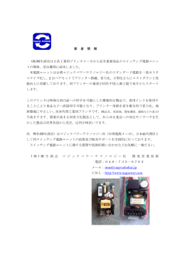 新 着 情 報 (株)柳生商会は日系工業用プリンタメーカから安全重要部品