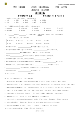 學制：日四技 系(科)：日本語文系 年級：三年級 考試科目