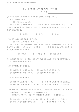 kote5 02 小5 日本語 1学期 6月 けい語 テスト