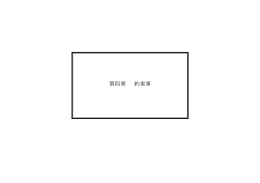 本編 第四章_PDF - Akira Togawa