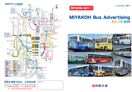 MIYAKOH Bus Advertising