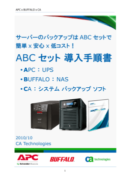 ABC セット 導入手順書 - CA Technologies
