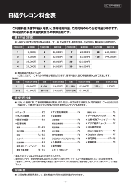 日経テレコン料金表-2015年4月改訂版