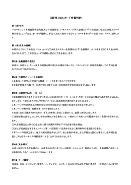 日経団（PDF） - 三井住友カード