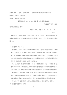 忌避申立てに対する意見書 - 福井から原発を止める裁判の会