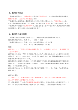 2、裁判官の任命 3、裁判官の身分保障