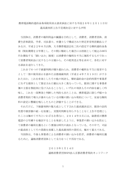 当団体からの声明文 - 京都消費者契約ネットワーク