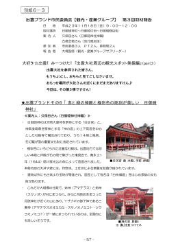 別紙6－3(PDF文書)