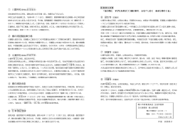 小湊地区Bコース説明文（PDF：170KB）