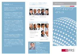 IFRS DL leaflet_15_FA_Japanese.indd
