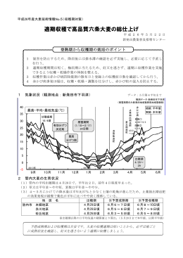 大麦技術情報No.5（PDF形式形式 580 キロバイト）