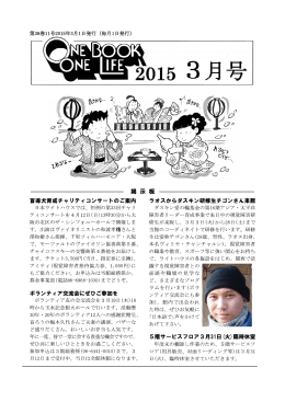 「ワンブック」2015年3月号 - 日本ライトハウス情報文化センター