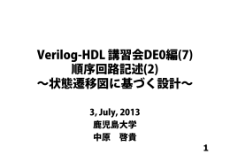 Verilog-HDL 講習会DE0編(7) - HirokiNakaharaOboe.Net