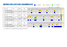 平成 2 7 年度（10月・11月・12月） 路上工事抑制カレンダー