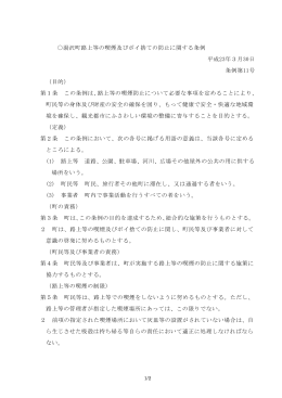 湯沢町路上等の喫煙及びポイ捨ての防止に関する条例 （PDF：103KB）