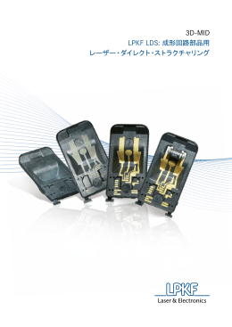 ダウンロード - LPKF Laser & Electronics株式会社