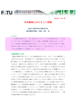 topics.vol.35 - 鳥取大学農学部附属動物医療センター