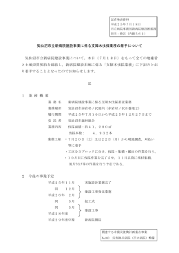 気仙沼市立新病院建設事業に係る支障木伐採業務の着手について