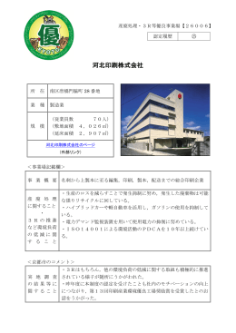 河北印刷株式会社(PDF形式, 229.06KB)