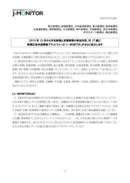 2014 年 10 月から河北新報と京都新聞の参加決定。計 - J