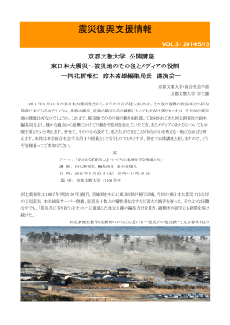 「東日本大震災～被災地のその後とメディアの役割 ―河北新報社 鈴木素