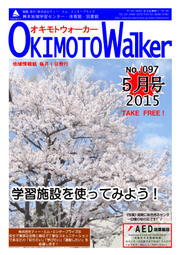 オキモトウォーカー5月号 （PDF：2800KB）