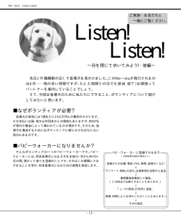 Listen!