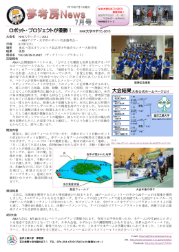 Yumekobo News 2013 7月号