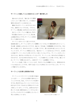 スタイリスト 中山広子さん（PDF：164KB）（別ウィンドウが開きます）