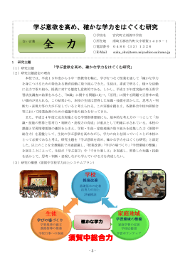 宮代町立須賀中学校実践事例（PDF：525KB）