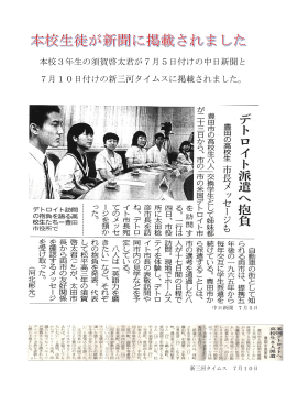 本校3年生の須賀啓太君が7月5日付けの中日新聞と 7月10日付けの新