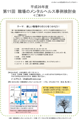 11 - 京都産業メンタルヘルスセンター