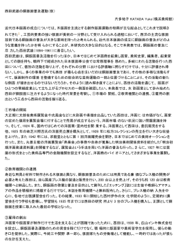 西田武雄の銅版画普及運動（仮） 片多祐子 KATADA Yuko（横浜美術館