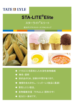 STA-LITE Elite