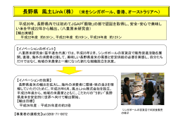 風土Link（株）（PDF：88KB）