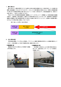 東名集中工事概要 - NEXCO中日本