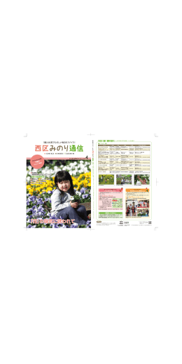 西区みのり通信2012春号表紙（PDF形式：520KB）