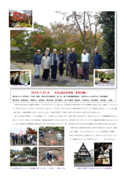 2014 年 11 月 5 日 日本山岳文化学会 有志の集い
