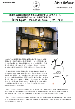 おづ OZU maison du sake