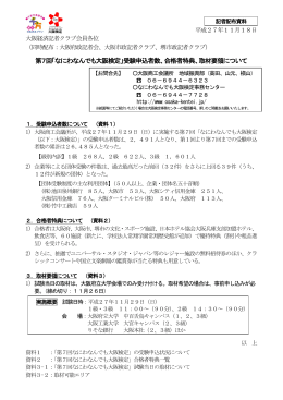 第7回「なにわなんでも大阪検定」受験申込者数、合格