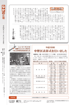 なかの区報2011年11月5日号 裏表紙（PDF形式 543キロバイト）