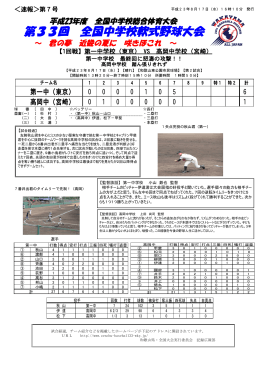 高岡中の試合結果 - 宮崎地区軟式野球連盟