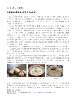 日本海側の発酵食を代表するなれずし