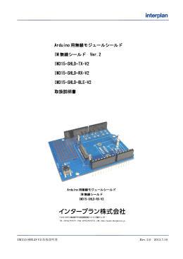 Arduino 用無線モジュールシールド IM 無線シールド Ver.2 IM315